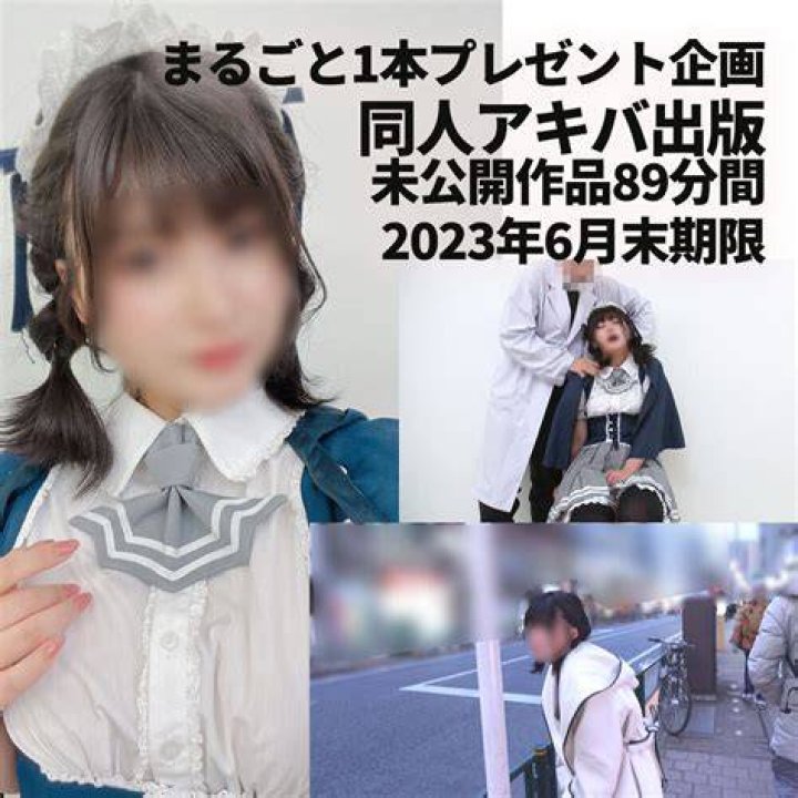 同人アキバ出版 秋葉原 同人誌イメージ