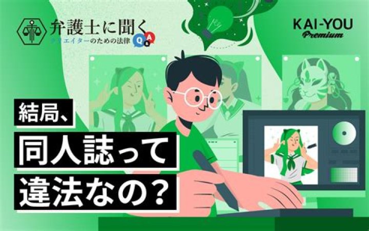 同人コンテンツ クリエイター 制作文化
