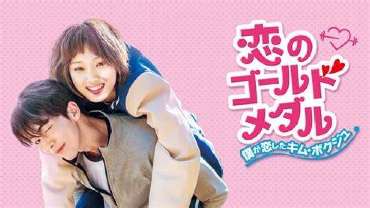 恋のゴールドメダルシーズン2の続編イメージ