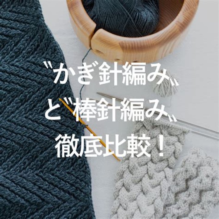 棒針とかぎ針で手編みをする様子