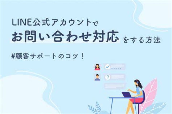 LINEサポートへの問い合わせイメージ