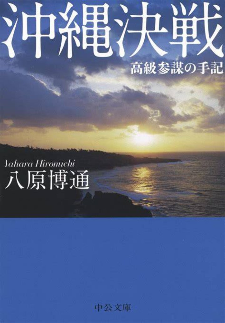 「沖縄の手記から」読書感想文 - 田宮虎彦が描いた戦争と命の意味